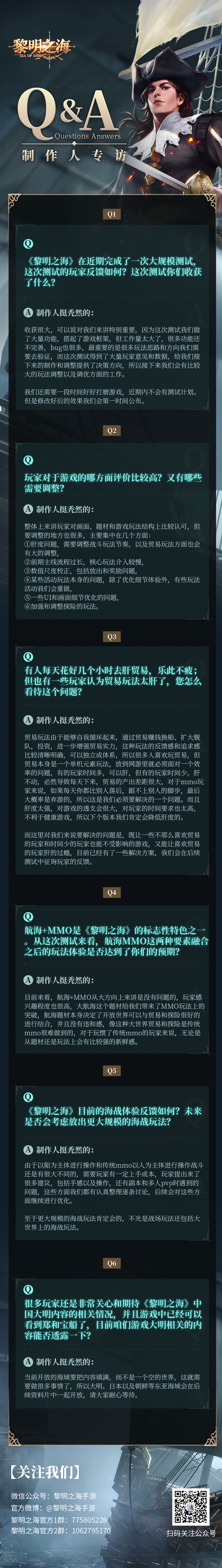 黎明之海 Q&A长图 2.jpg